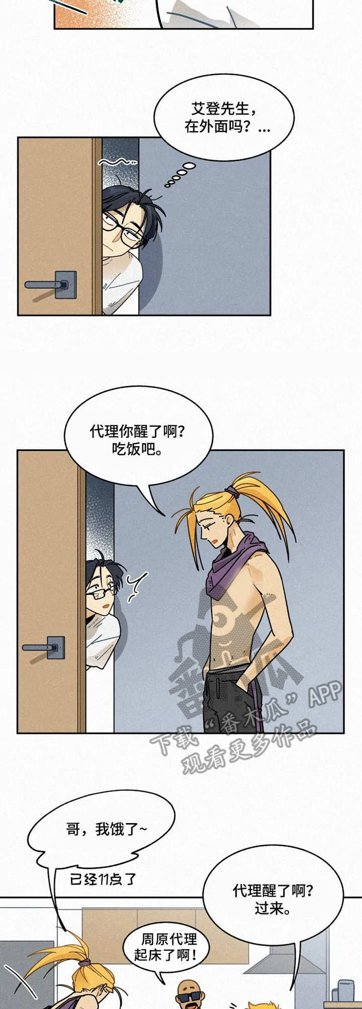 逃跑吧先生漫画,第17章：支柱2图