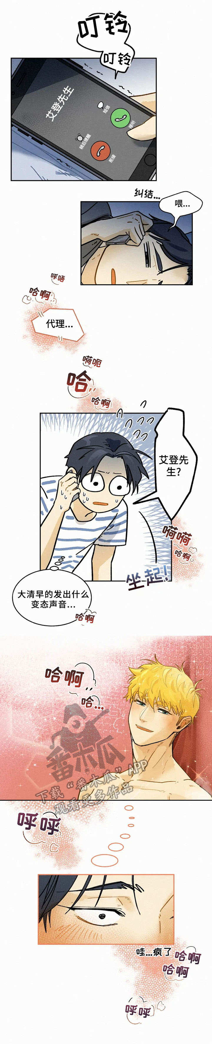 逃跑吧先生漫画,第11章：试衣1图