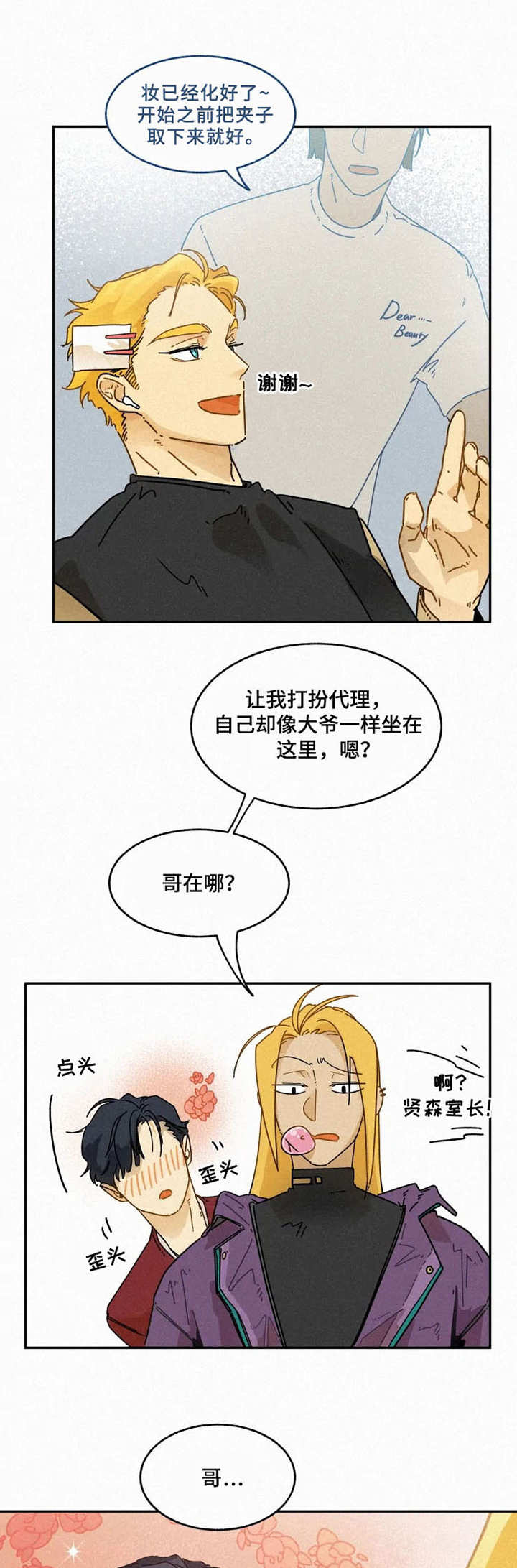 逃跑吧先生漫画,第22章：走秀1图