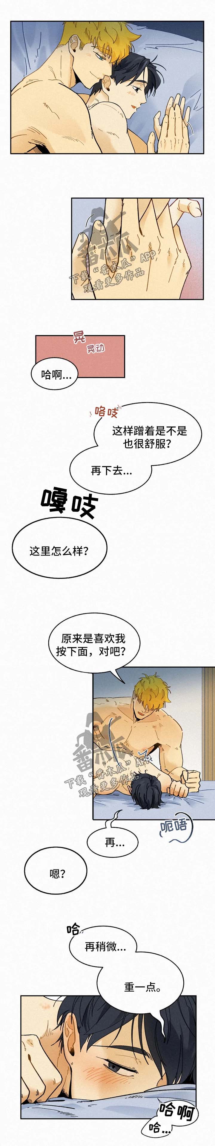 逃跑吧先生漫画,第41章：只蹭蹭不进去3图