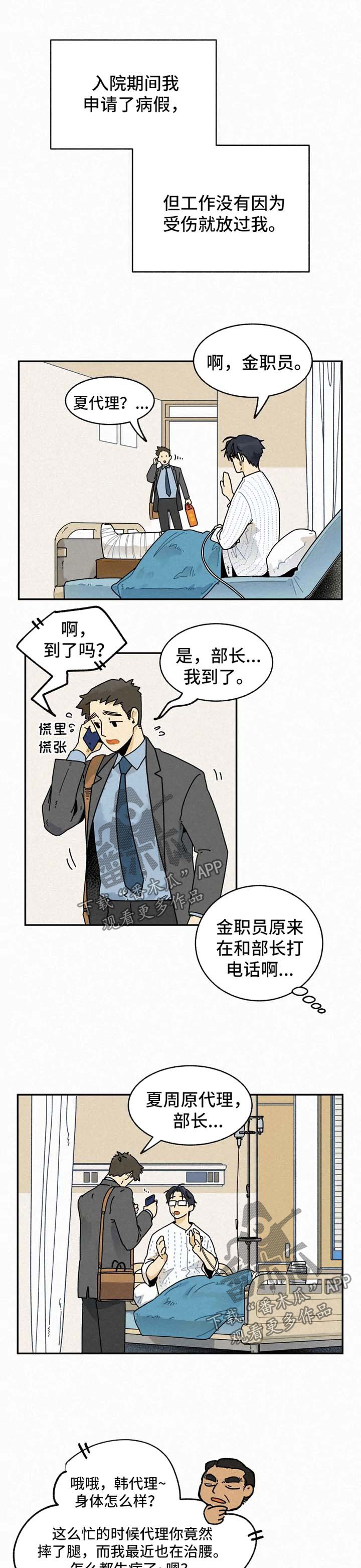 逃跑吧先生漫画,第29章：肇事者1图