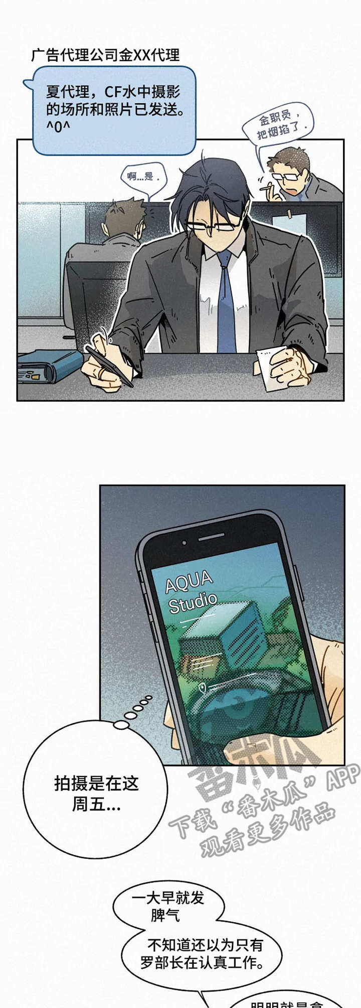 逃跑吧先生漫画,第14章：熊孩子4图