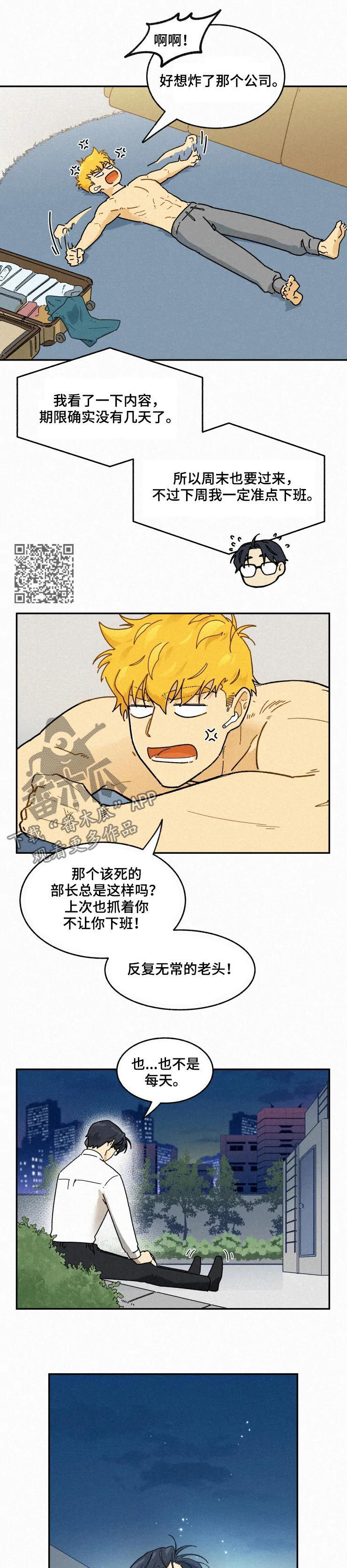 逃跑吧先生漫画,第55章：加班5图