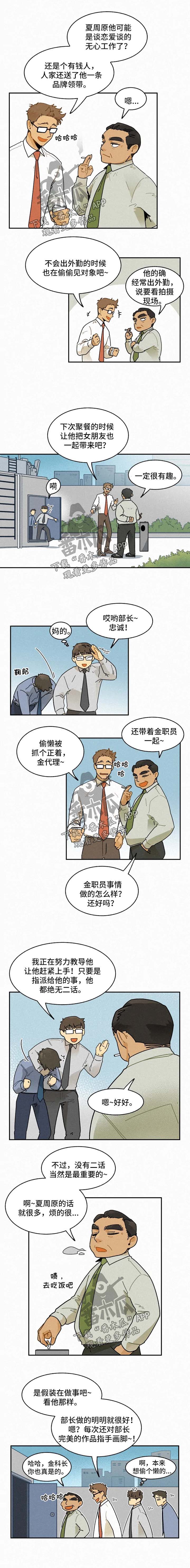 逃跑吧先生漫画,第32章：脸红4图