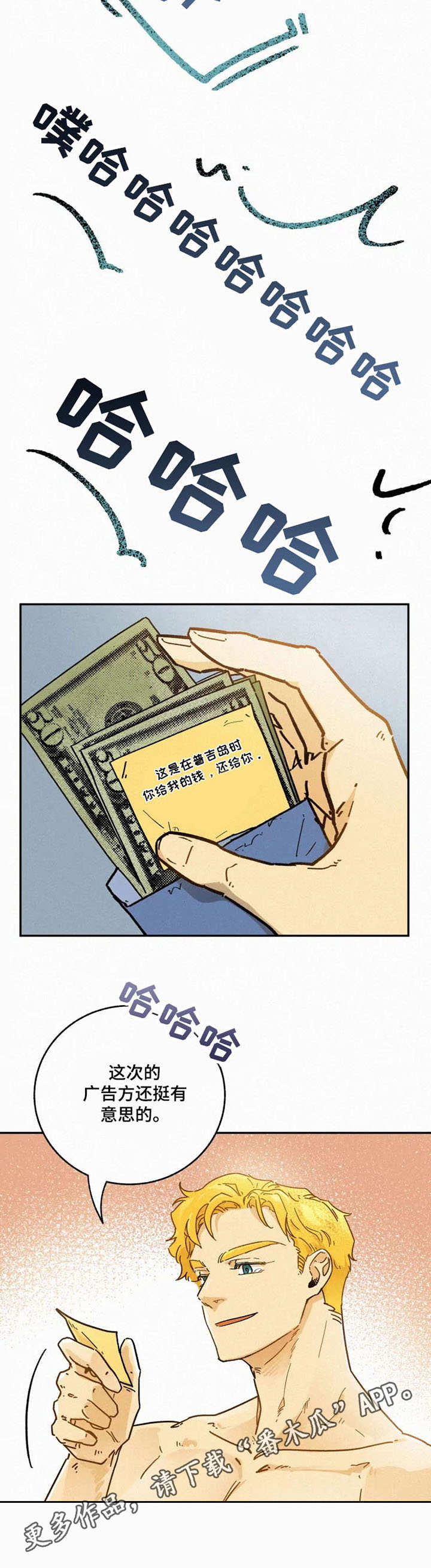 逃跑吧先生漫画,第4章：还钱1图