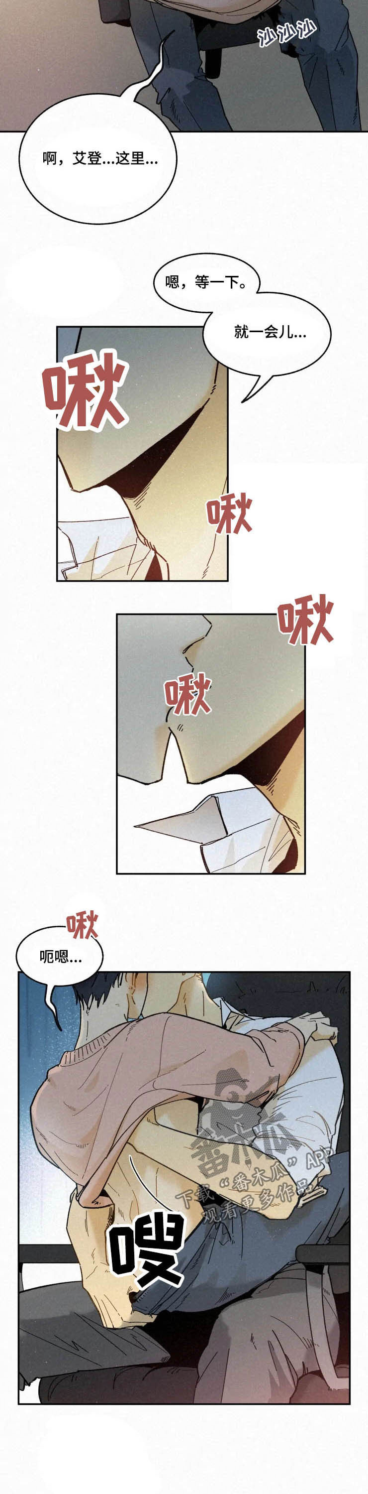 逃跑吧先生漫画,第82章：【番外】害羞2图