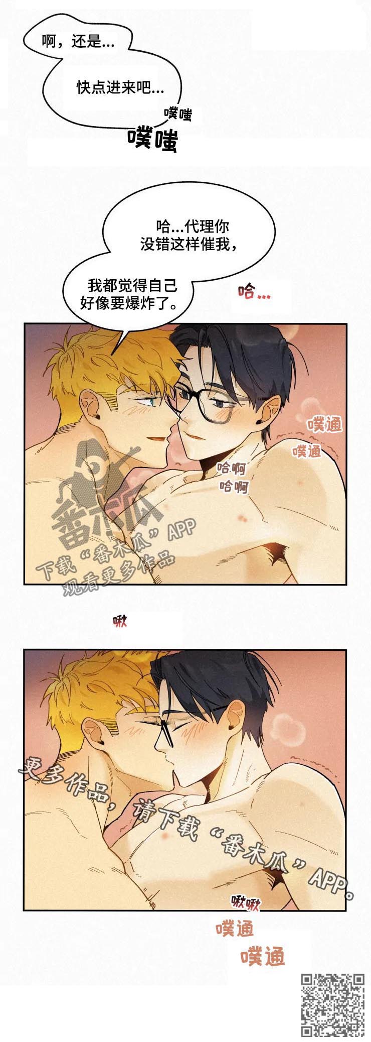 逃跑吧先生漫画,第51章：无法冷静3图