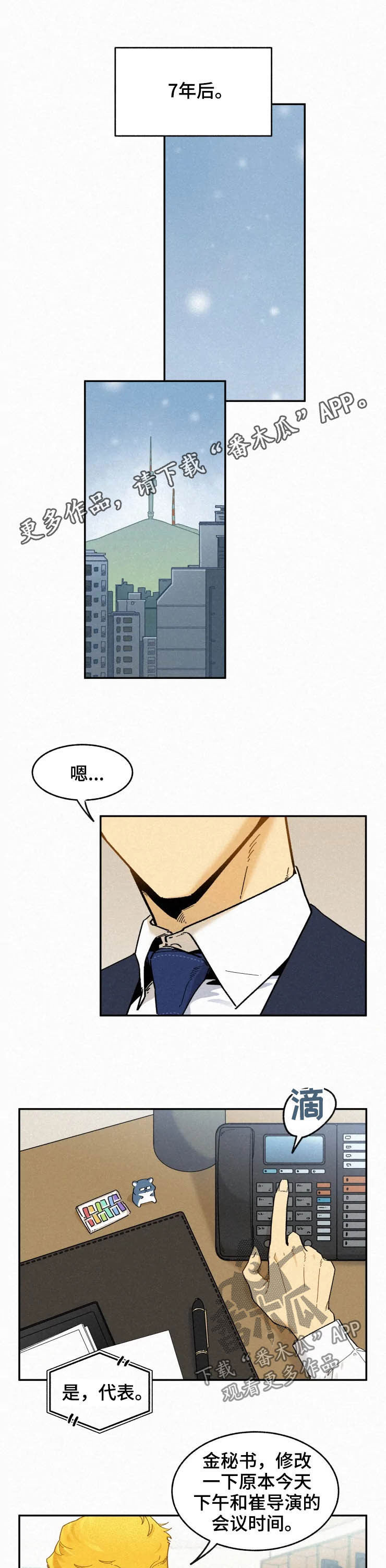 逃跑吧先生漫画,第75章：【番外】七年后1图