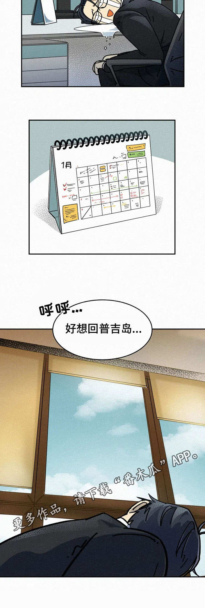 逃跑吧先生漫画,第3章：再次相见2图