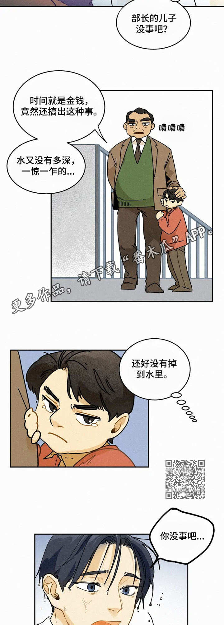逃跑吧先生漫画,第15章：落水5图