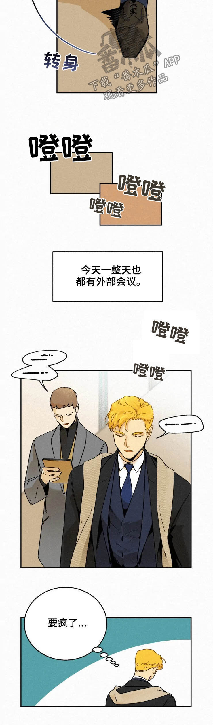 逃跑吧先生漫画,第75章：【番外】七年后4图