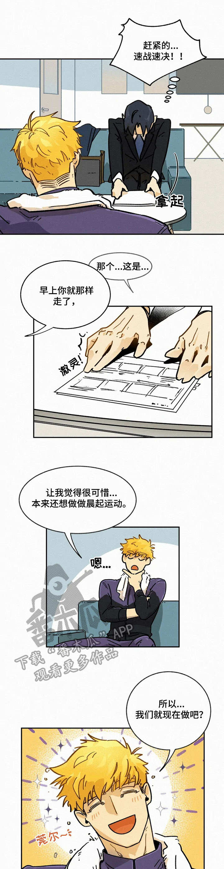 逃跑吧先生漫画,第8章：合拍4图
