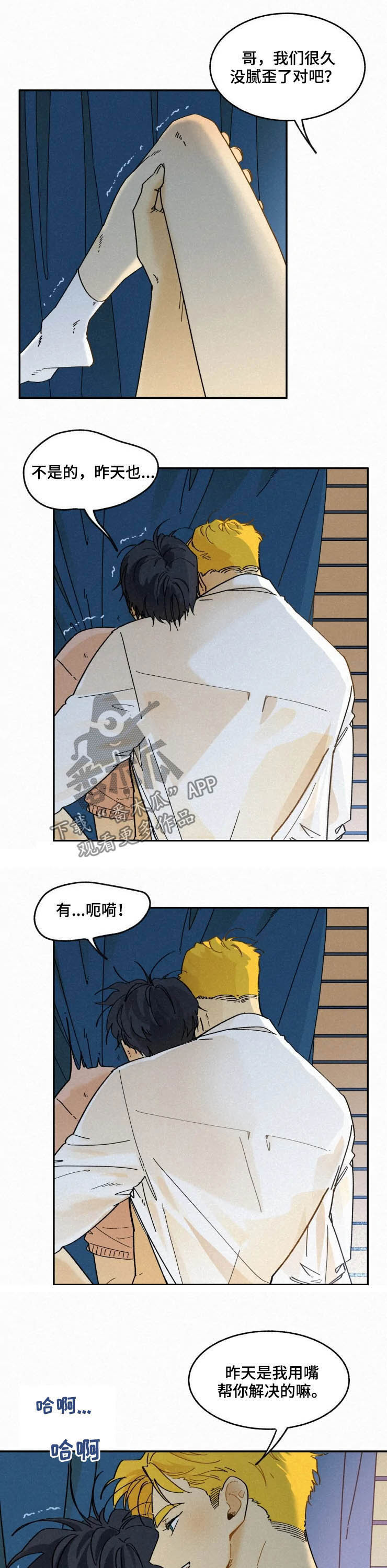 逃跑吧先生漫画,第83章：【番外】太坏了4图