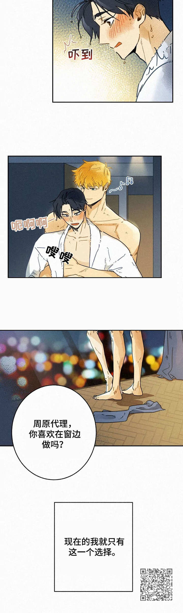 逃跑吧先生漫画,第5章：条件4图