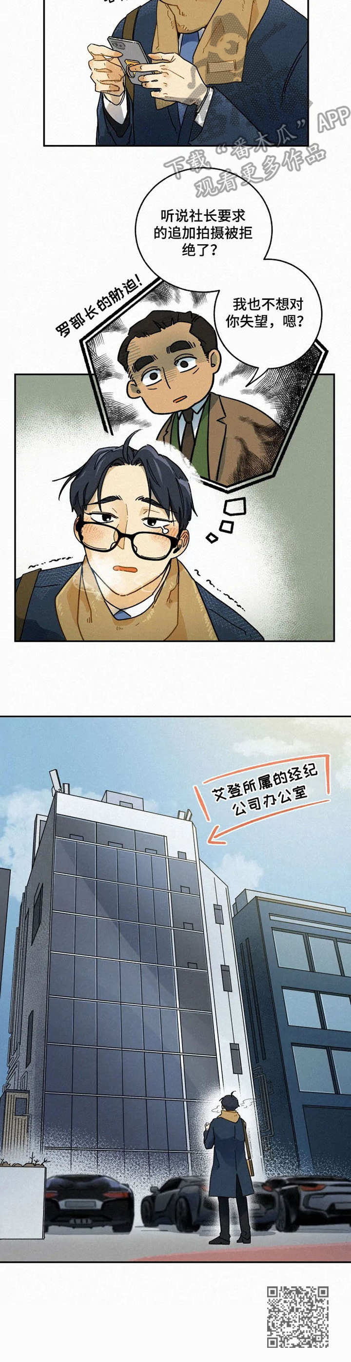 逃跑吧先生漫画,第4章：还钱3图