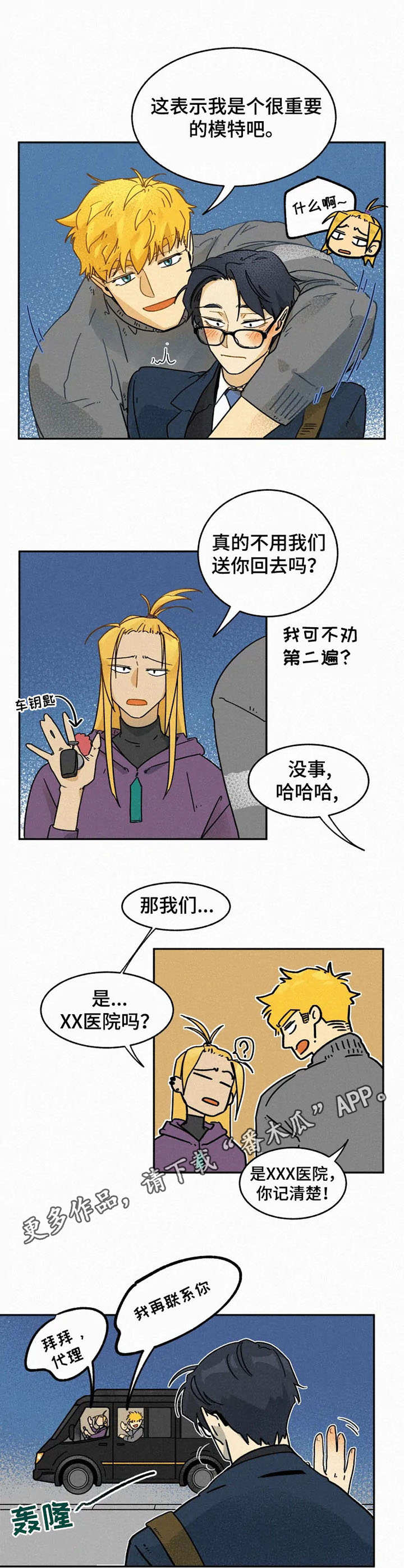 逃跑吧先生漫画,第10章：尽心尽力4图