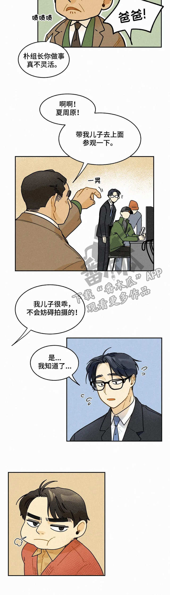 逃跑吧先生漫画,第14章：熊孩子3图