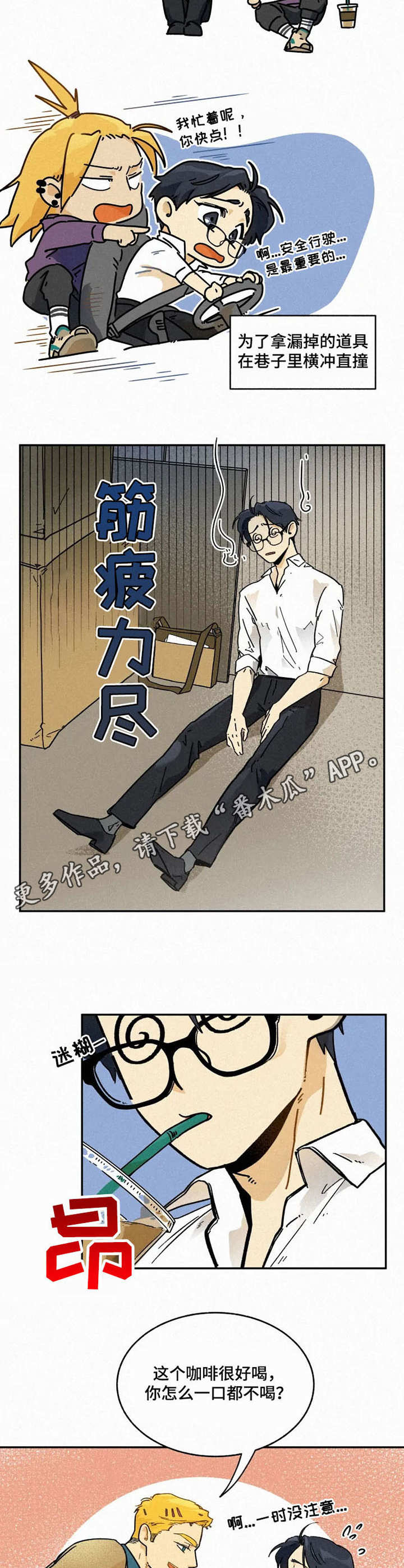 逃跑吧先生漫画,第9章：拍摄现场4图