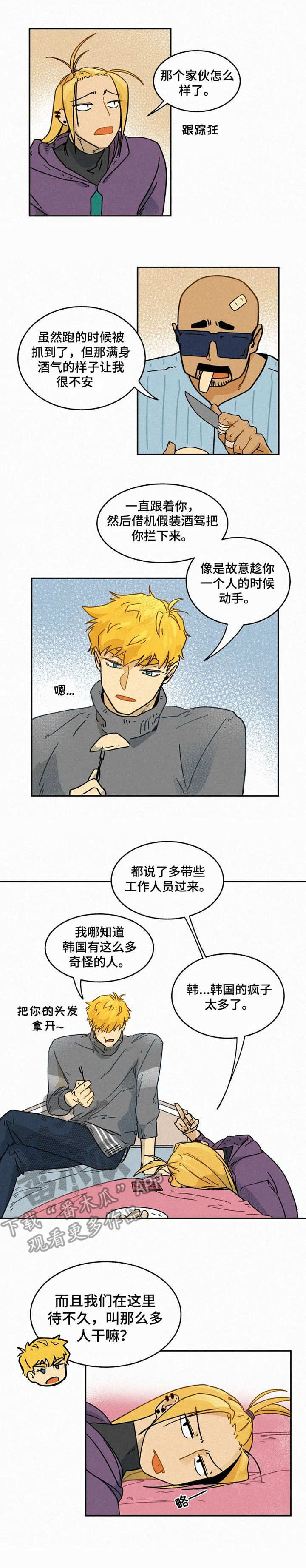 逃跑吧先生漫画,第10章：尽心尽力2图