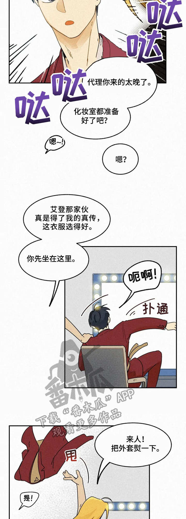 逃跑吧先生漫画,第21章：时装周1图