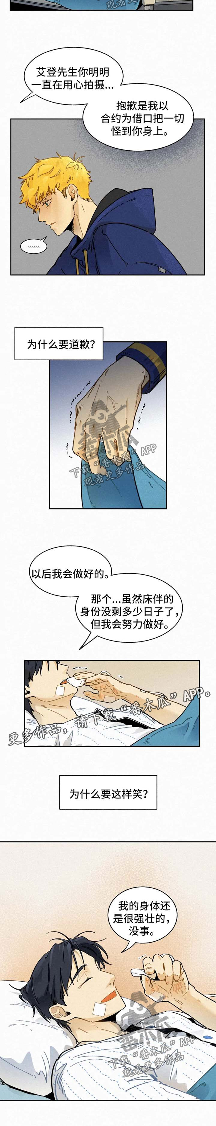 逃跑吧先生漫画,第28章：到此为止1图