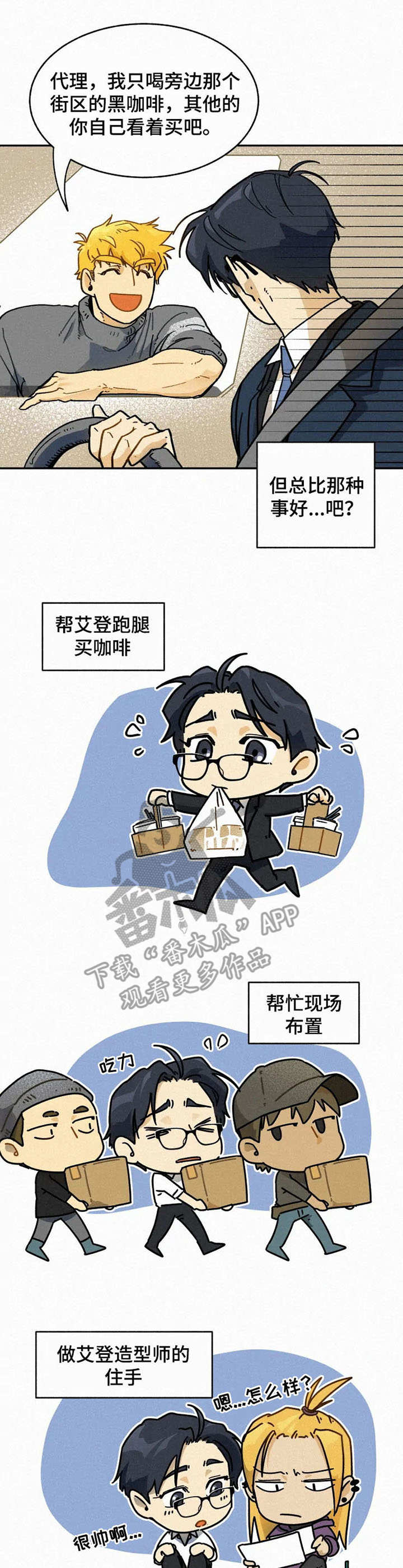 逃跑吧先生漫画,第9章：拍摄现场3图