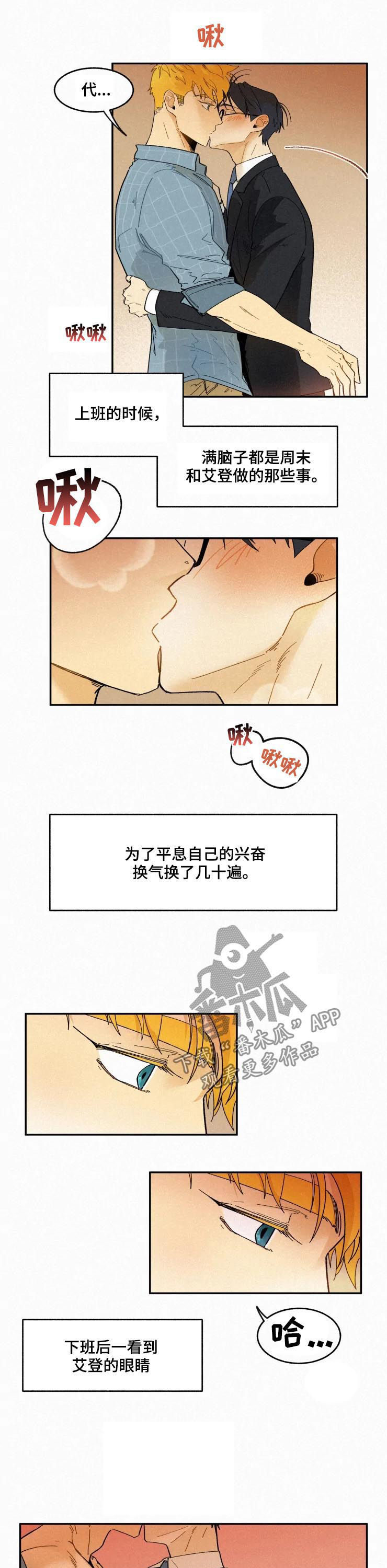 逃跑吧先生漫画,第51章：无法冷静3图