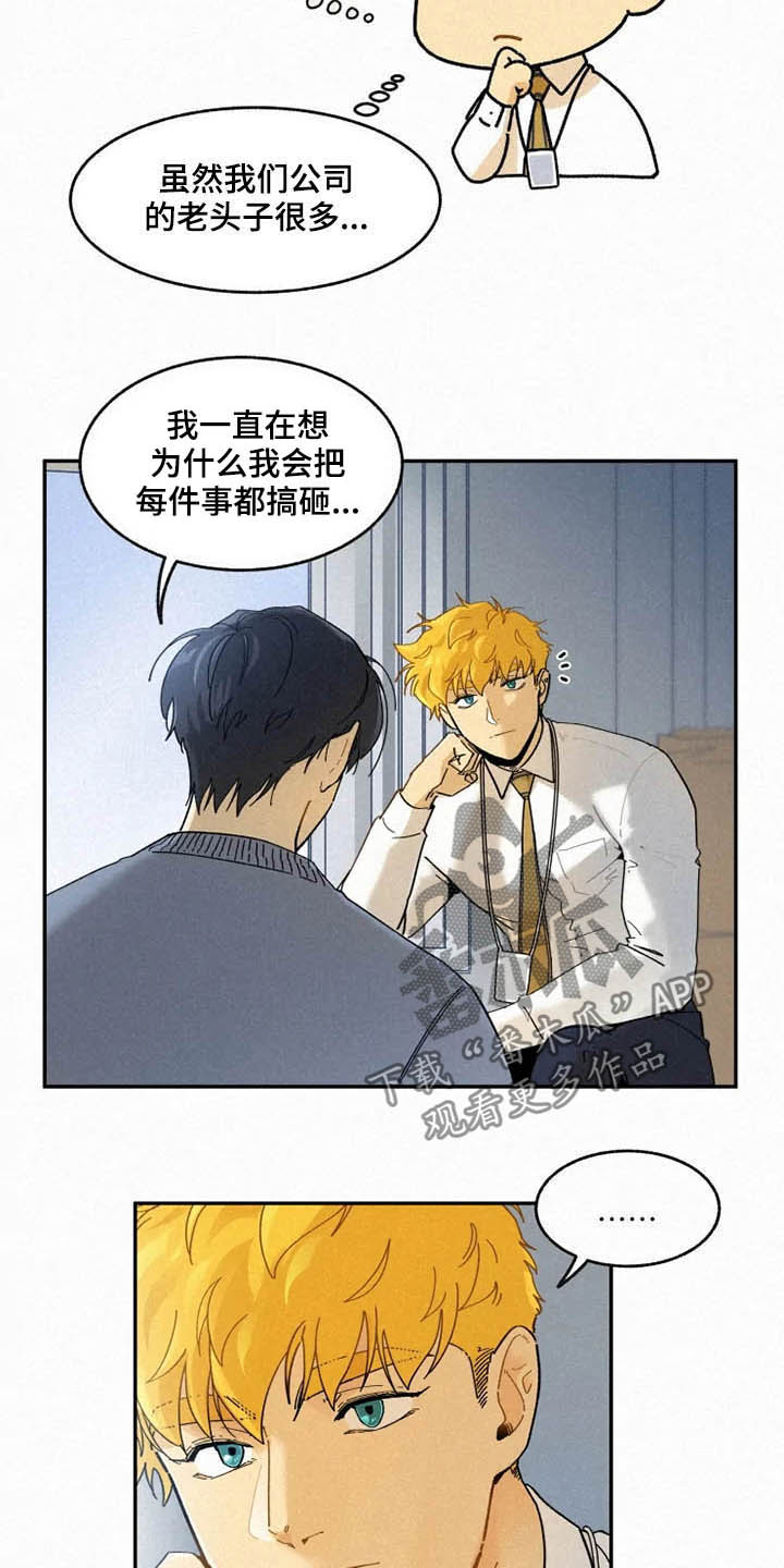 逃跑吧先生漫画,第94章：【番外】迷路4图