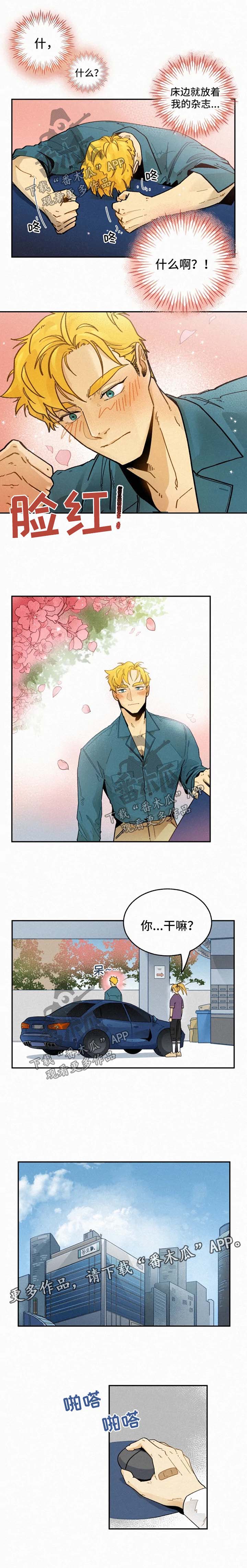 逃跑吧先生漫画,第32章：脸红2图