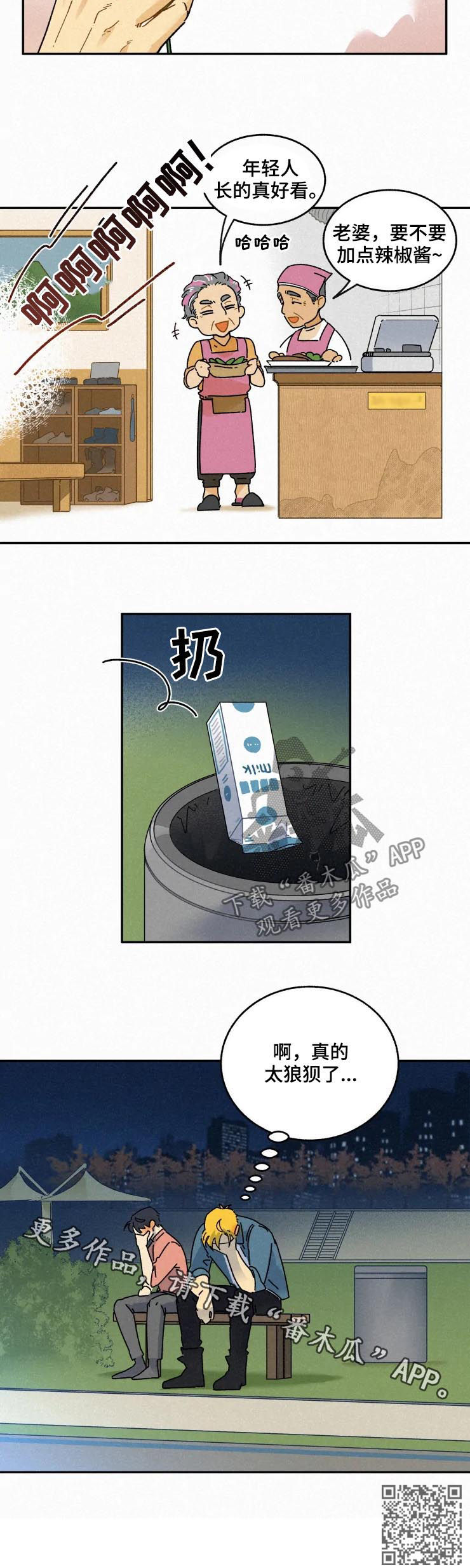 逃跑吧先生漫画,第48章：挂锁5图