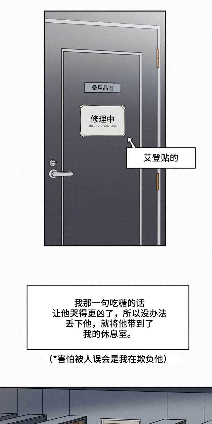 逃跑吧先生漫画,第94章：【番外】迷路2图