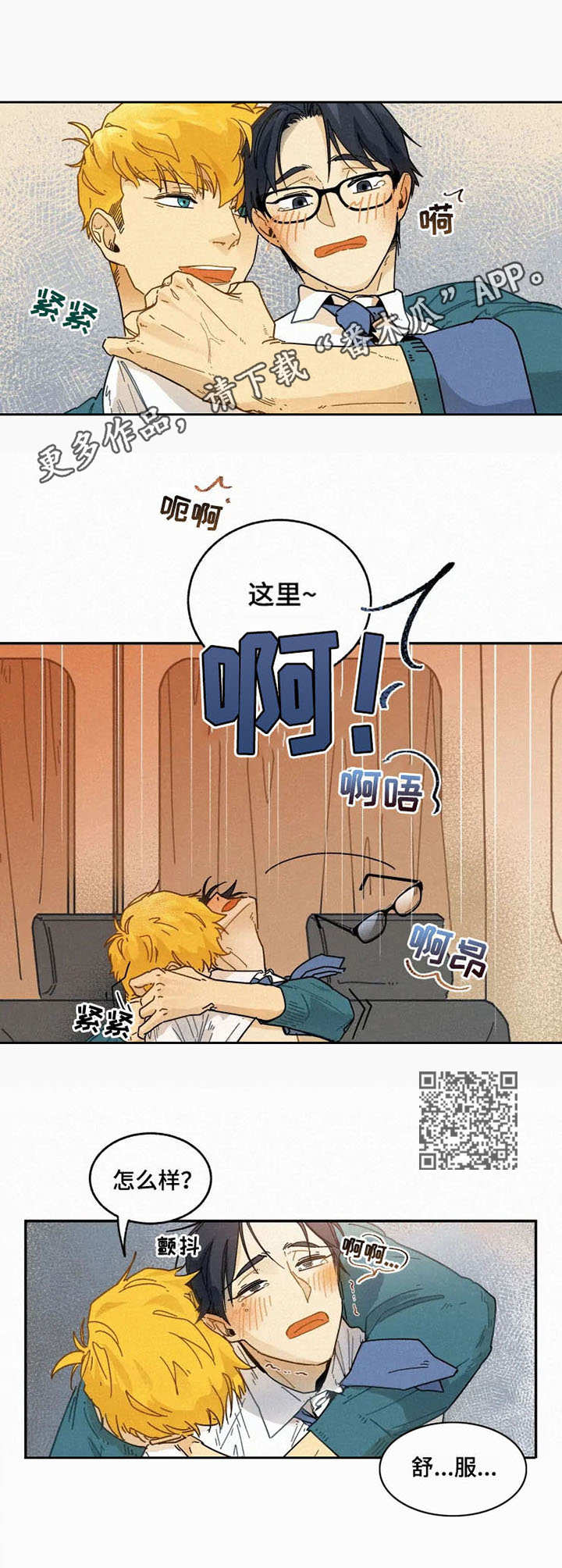 逃跑吧先生漫画,第13章：打发无聊1图