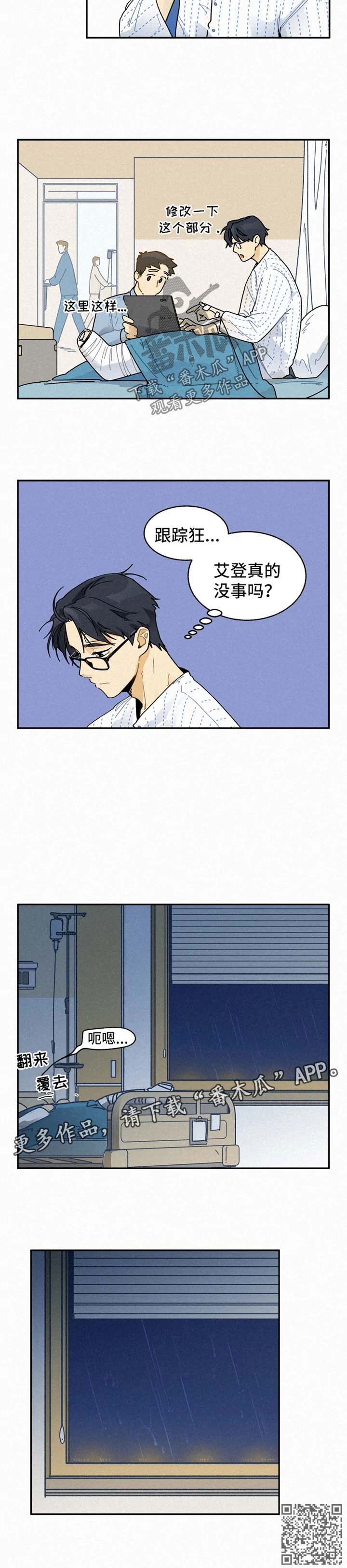 逃跑吧先生漫画,第29章：肇事者3图