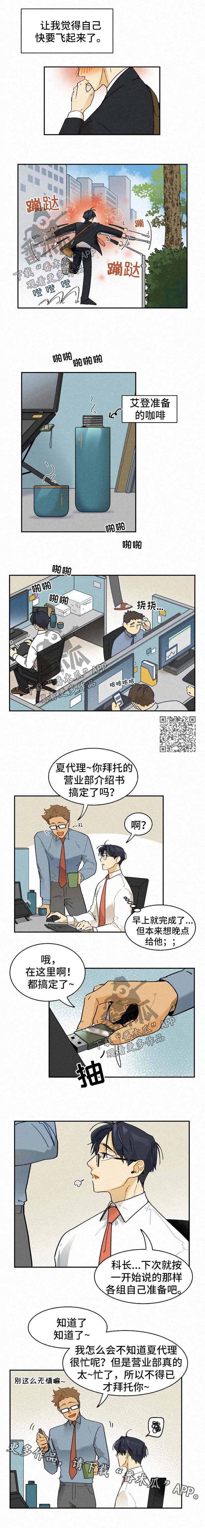 逃跑吧先生漫画,第42章：我想你了3图