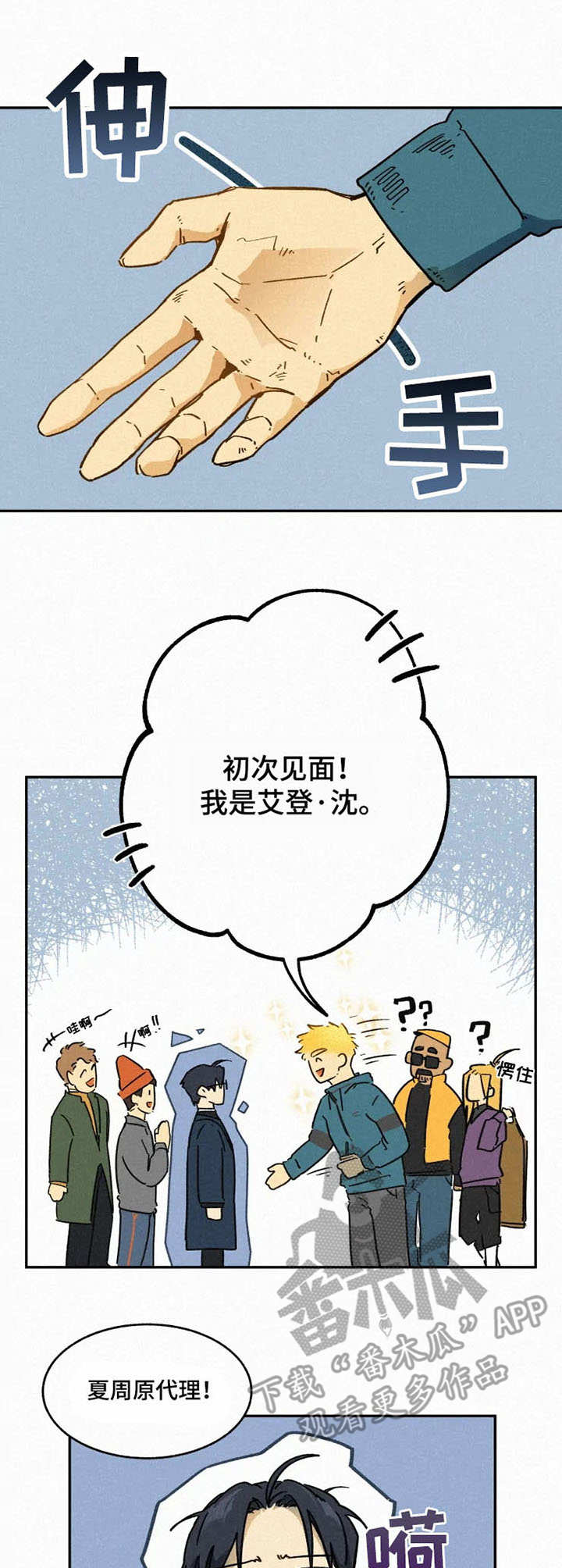 逃跑吧先生漫画,第4章：还钱1图