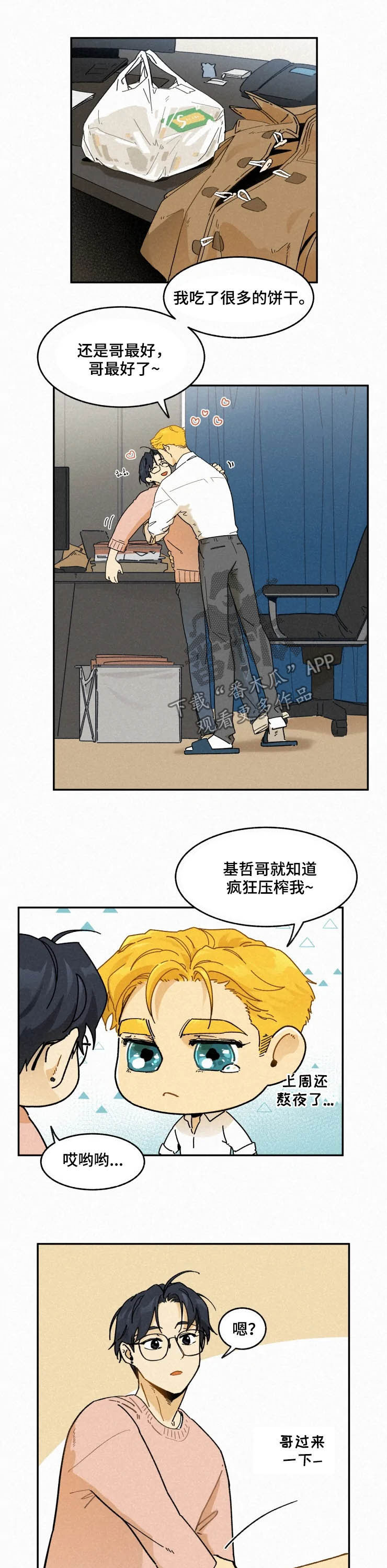 逃跑吧先生漫画,第81章：【番外】亲一下3图
