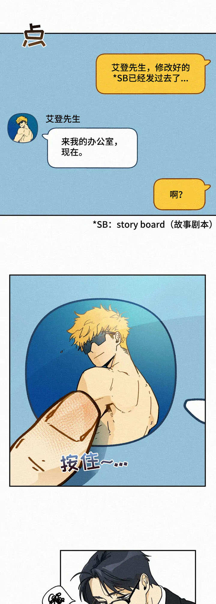 逃跑吧先生漫画,第8章：合拍1图