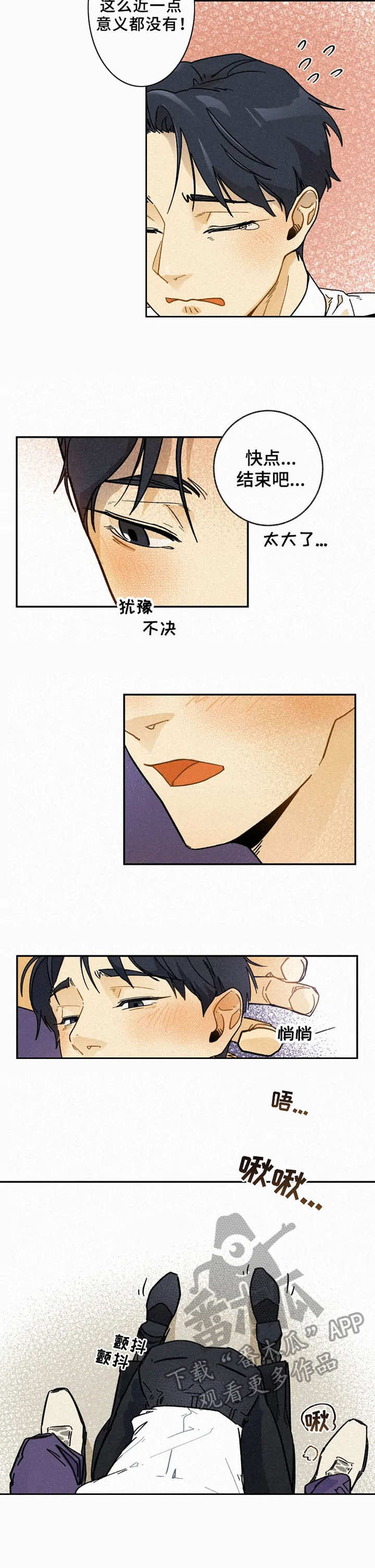 逃跑吧先生漫画,第8章：合拍2图