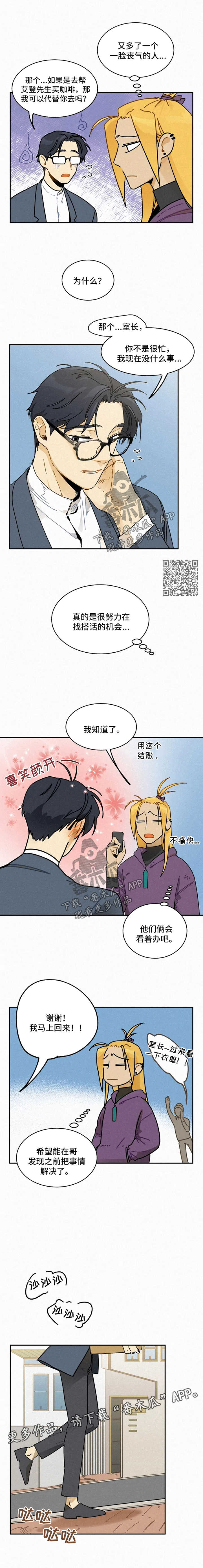 逃跑吧先生漫画,第26章：车祸3图