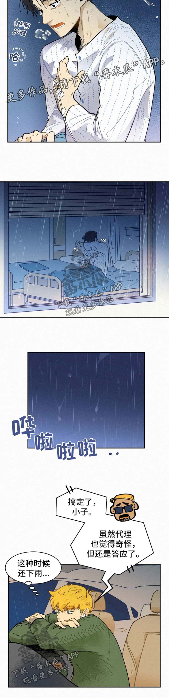 逃跑吧先生漫画,第30章：心意3图