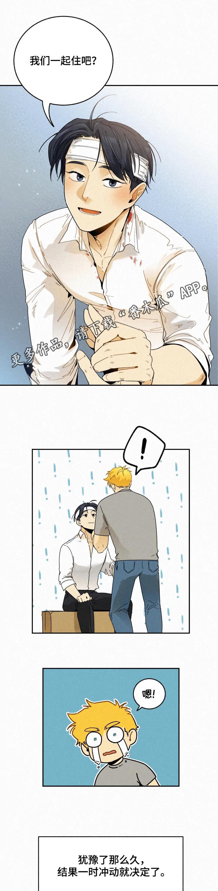 逃跑吧先生漫画,第69章：脱缰的野马1图