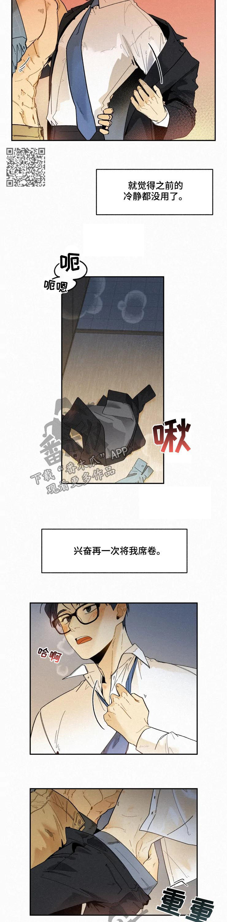 逃跑吧先生漫画,第51章：无法冷静4图