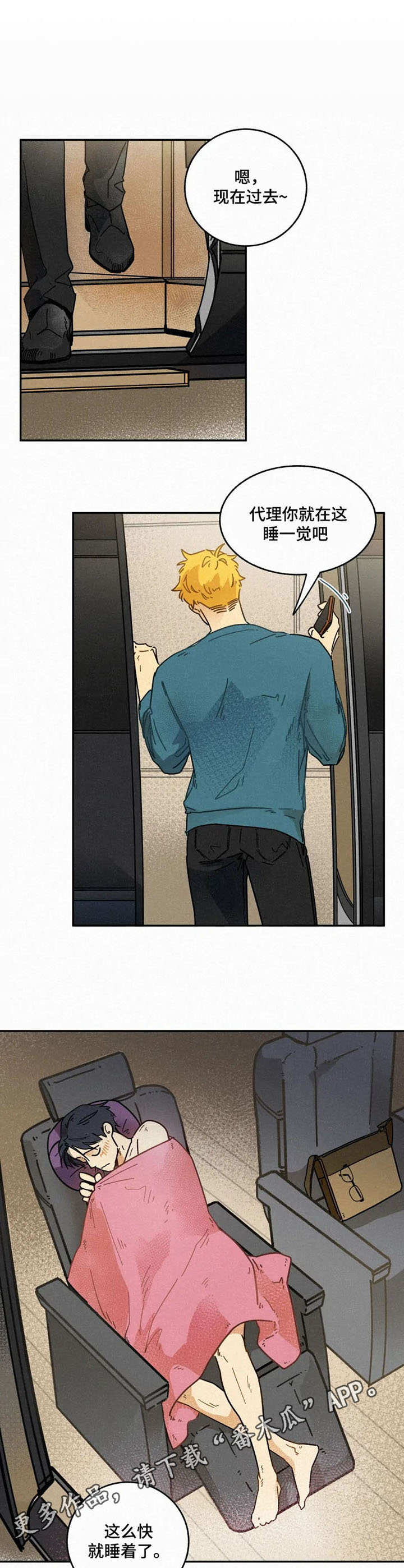 逃跑吧先生漫画,第13章：打发无聊4图