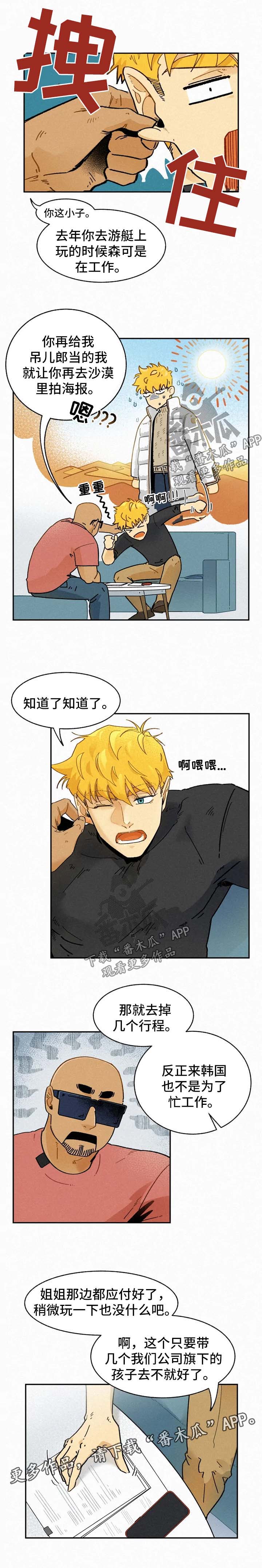 逃跑吧先生漫画,第43章：买车3图