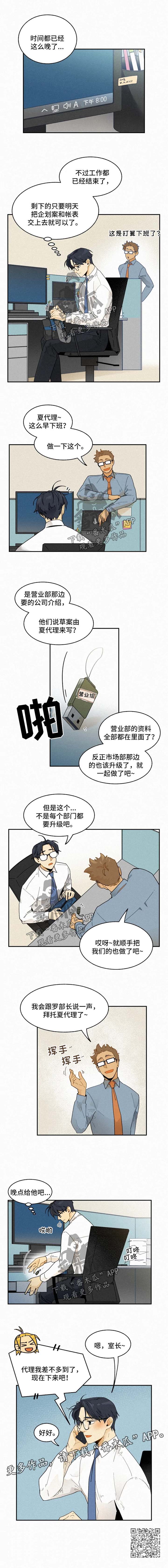 逃跑吧先生漫画,第33章：一周以后4图