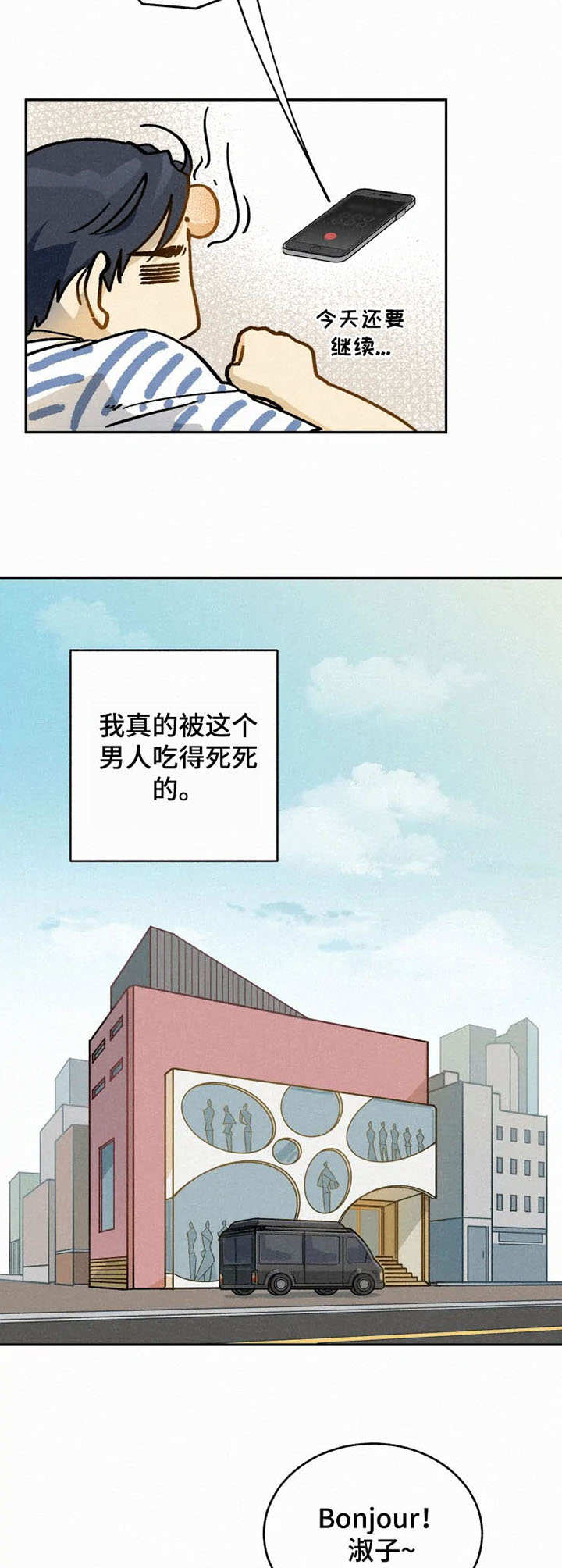逃跑吧先生漫画,第11章：试衣3图