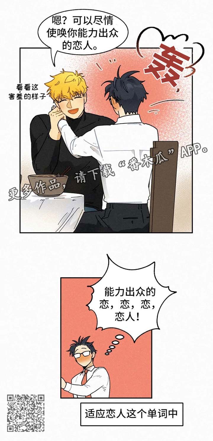 逃跑吧先生漫画,第44章：恋人4图