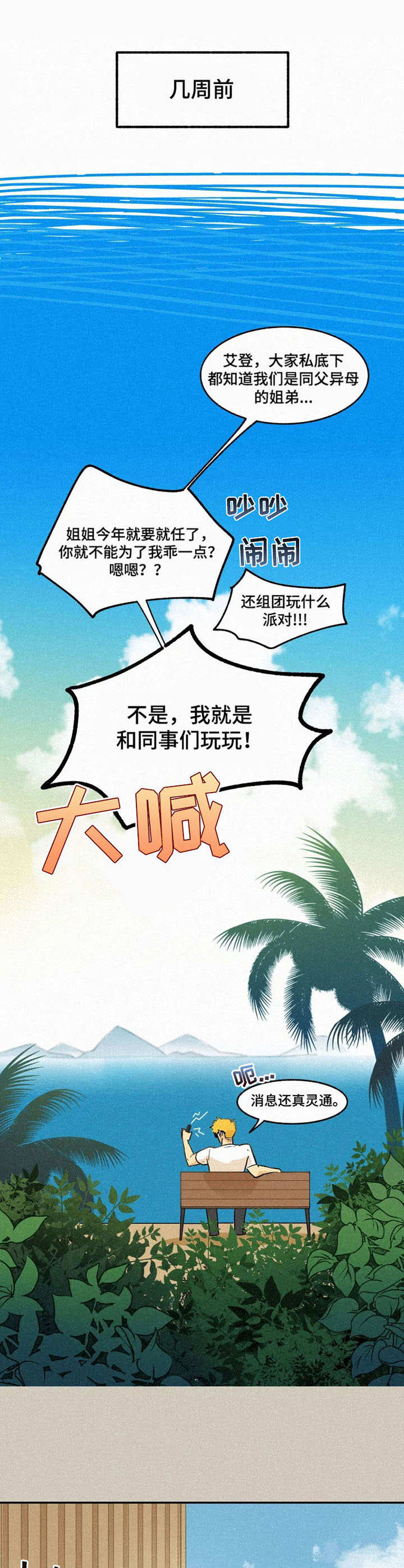 逃跑吧先生漫画,第2章：顶级模特5图