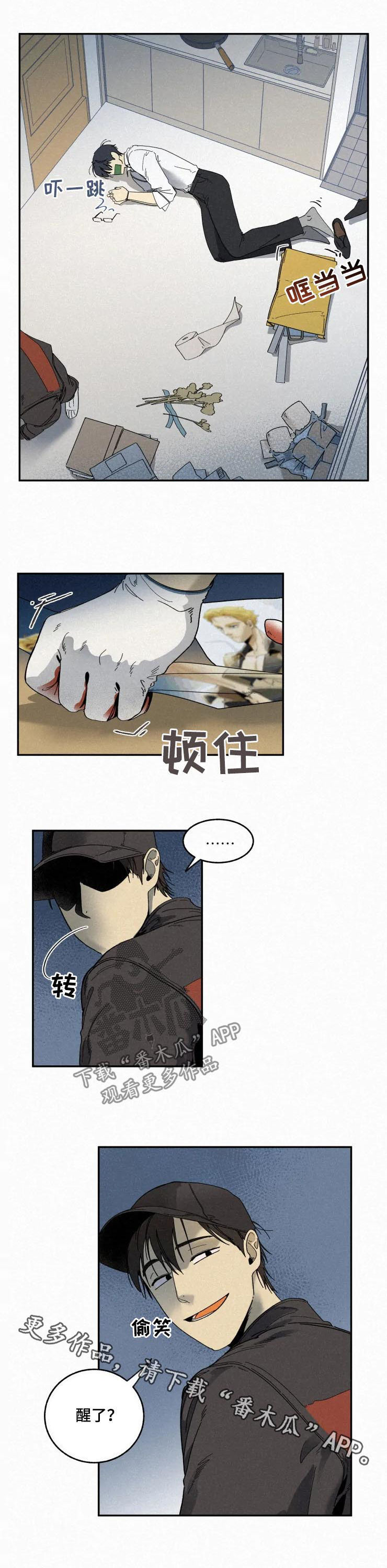 逃跑吧先生漫画,第67章：狼藉3图