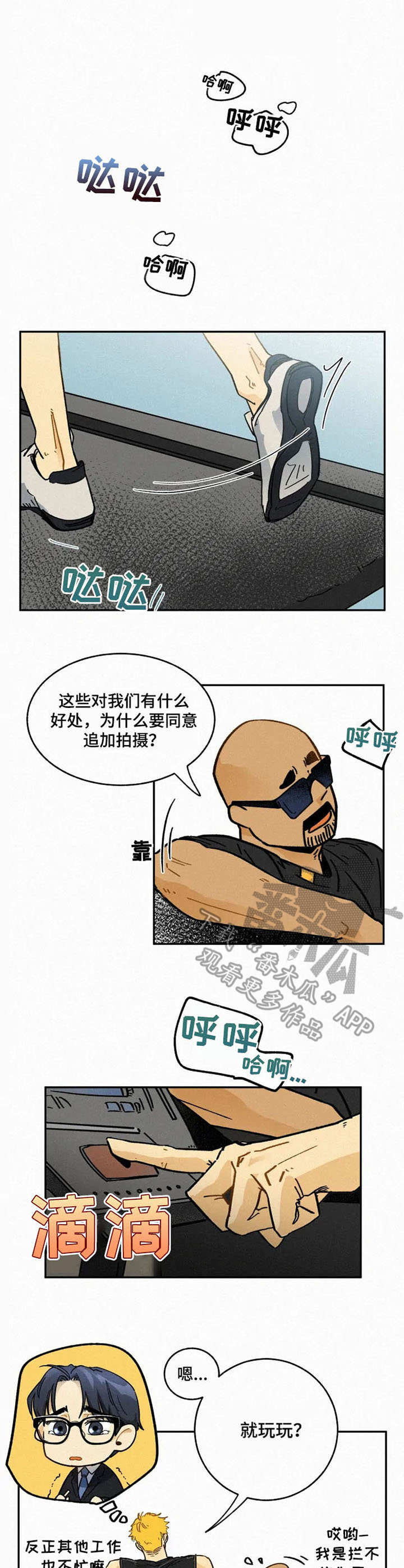 逃跑吧先生漫画,第7章：修改方案5图